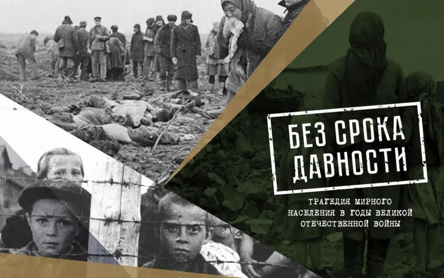 19 апреля: День памяти о геноциде советского народа нацистами и их пособниками в годы Великой Отечественной войны